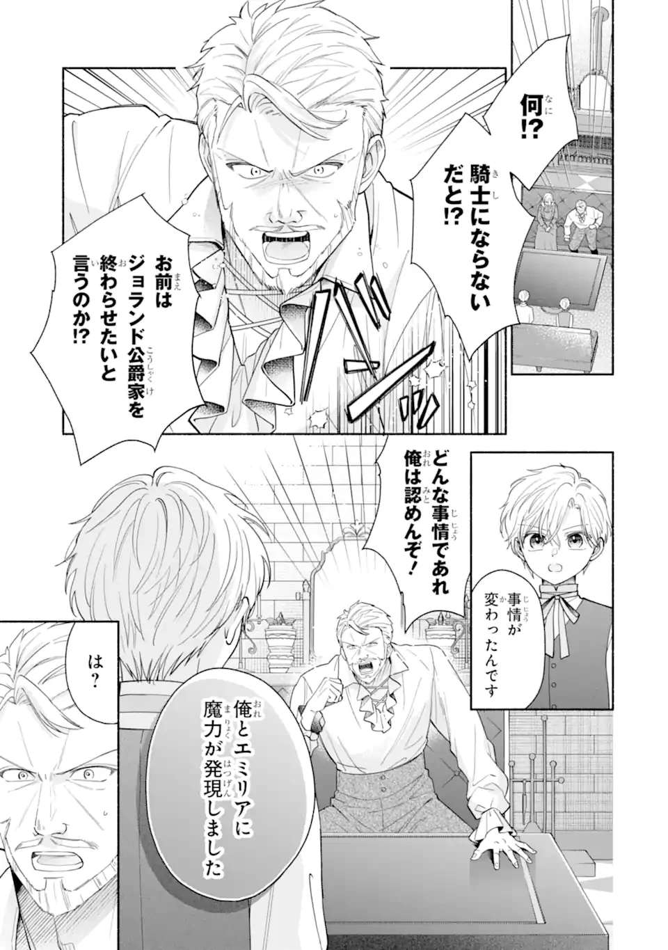 Kami no Shinpan de Yarinaoshi Saserateimasu Chapter 2.1 3ページ