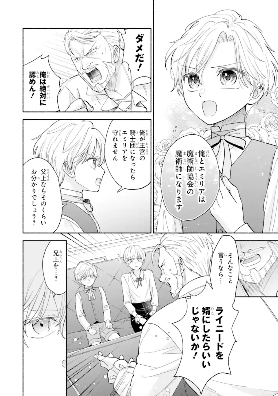 Kami no Shinpan de Yarinaoshi Saserateimasu Chapter 2.1 4ページ