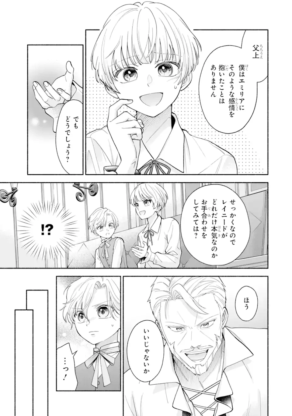 Kami no Shinpan de Yarinaoshi Saserateimasu Chapter 2.1 5ページ
