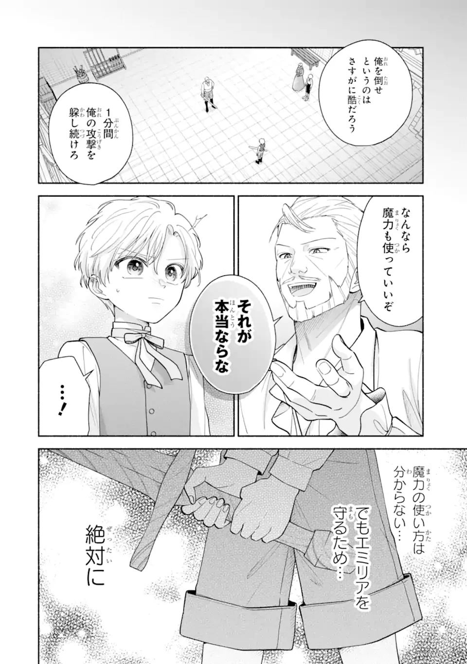Kami no Shinpan de Yarinaoshi Saserateimasu Chapter 2.1 6ページ