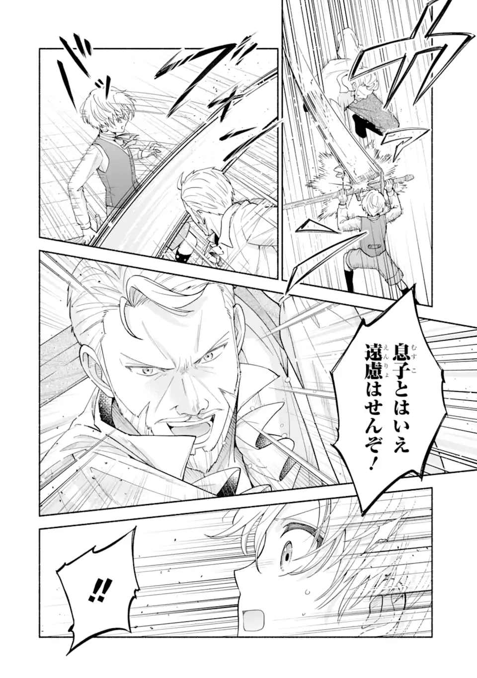 Kami no Shinpan de Yarinaoshi Saserateimasu Chapter 2.1 8ページ