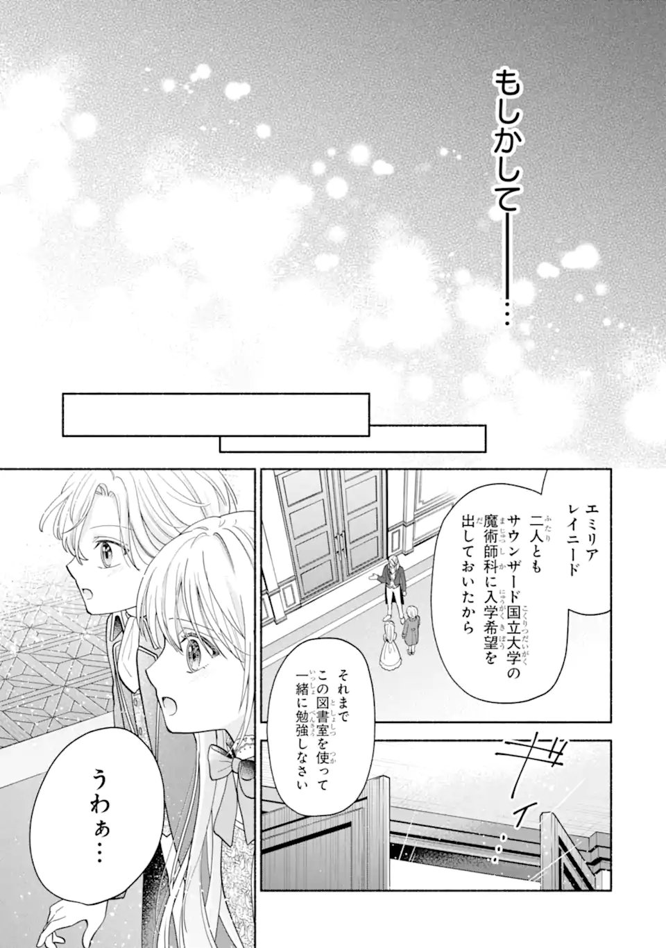 Kami no Shinpan de Yarinaoshi Saserateimasu Chapter 2.2 11ページ