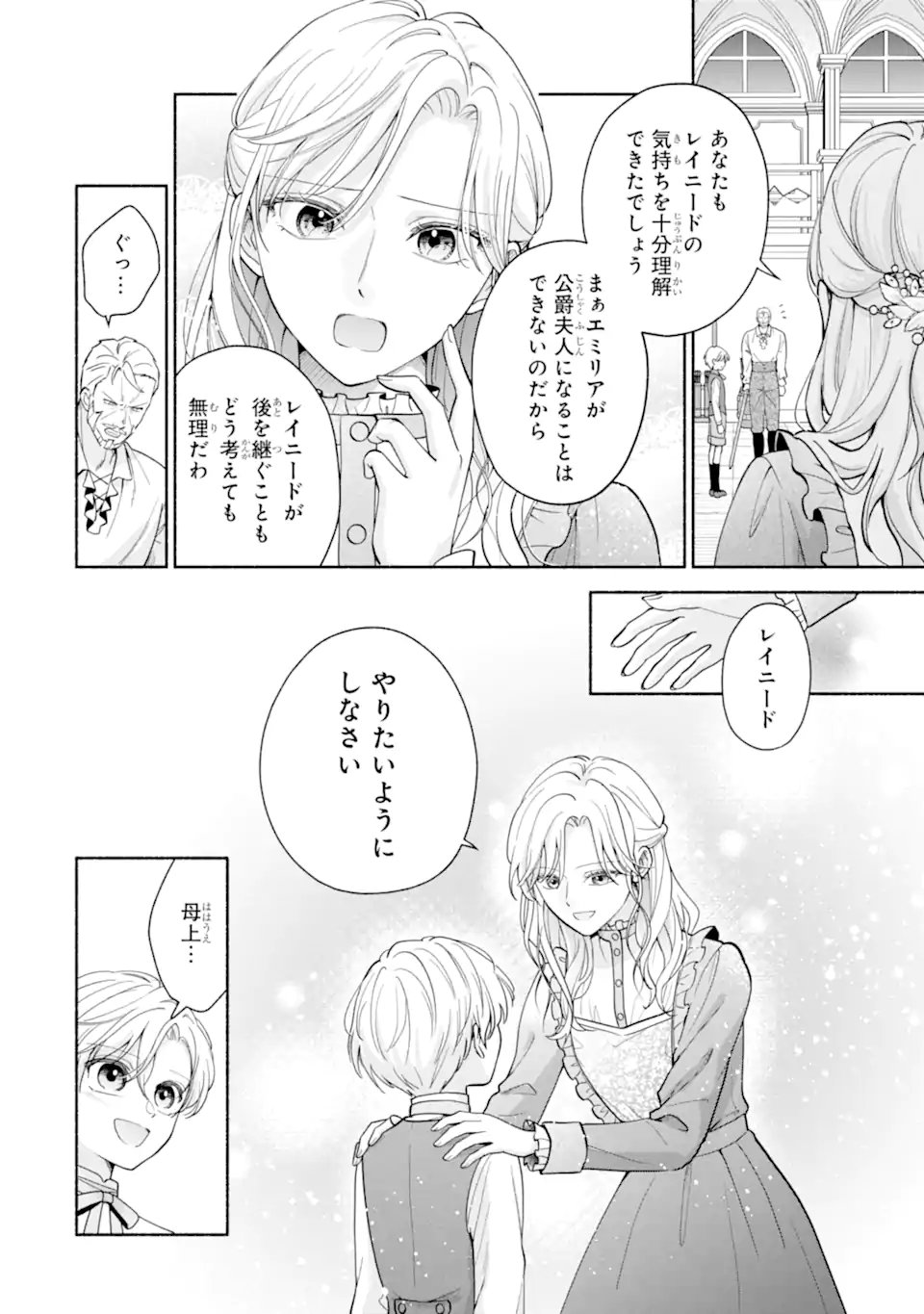 Kami no Shinpan de Yarinaoshi Saserateimasu Chapter 2.2 4ページ