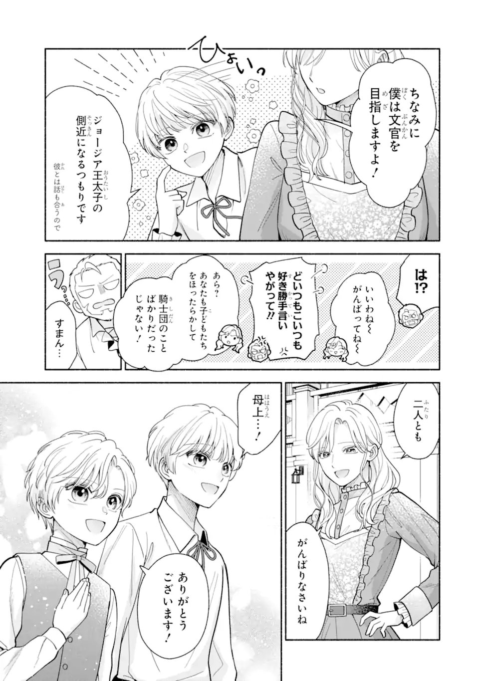 Kami no Shinpan de Yarinaoshi Saserateimasu Chapter 2.2 5ページ
