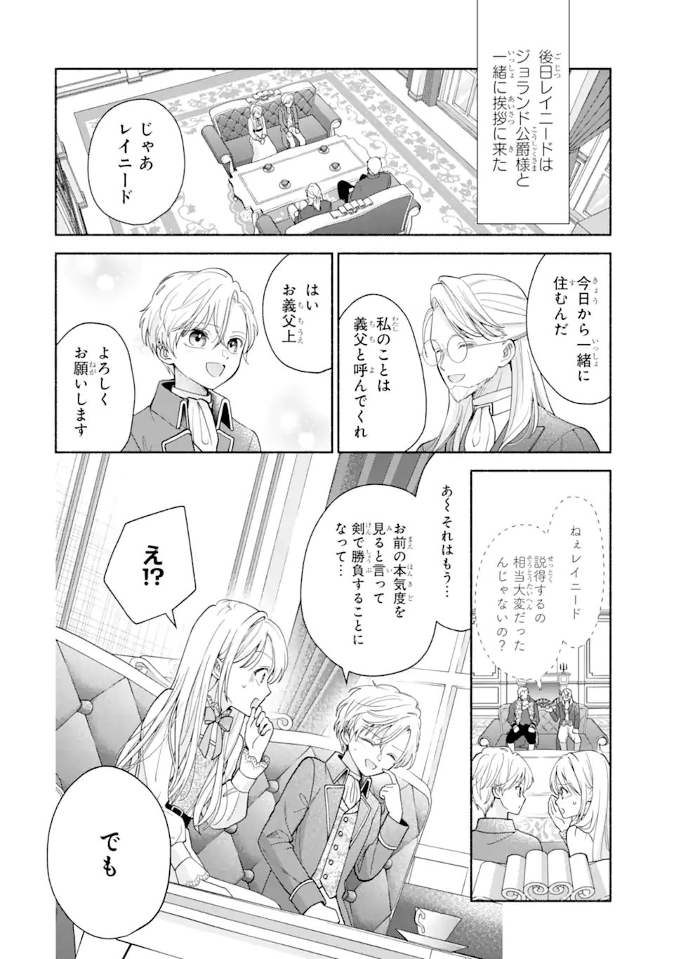 Kami no Shinpan de Yarinaoshi Saserateimasu Chapter 2.2 6ページ