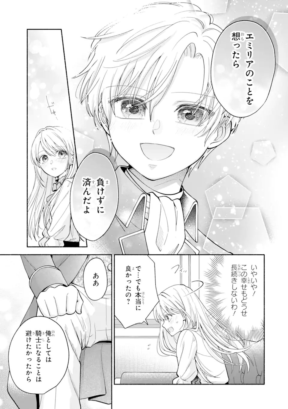 Kami no Shinpan de Yarinaoshi Saserateimasu Chapter 2.2 7ページ