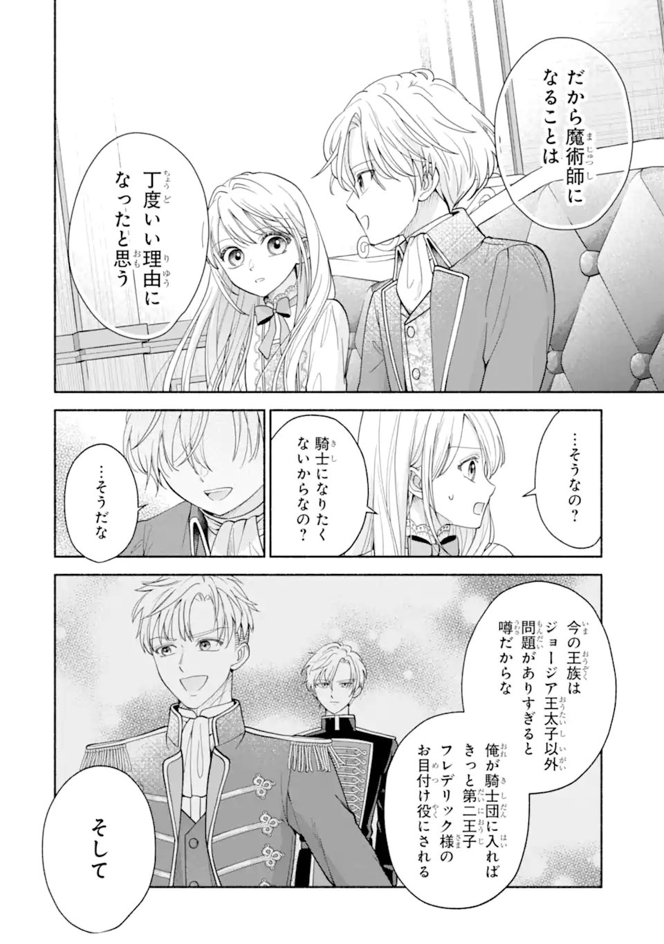 Kami no Shinpan de Yarinaoshi Saserateimasu Chapter 2.2 8ページ
