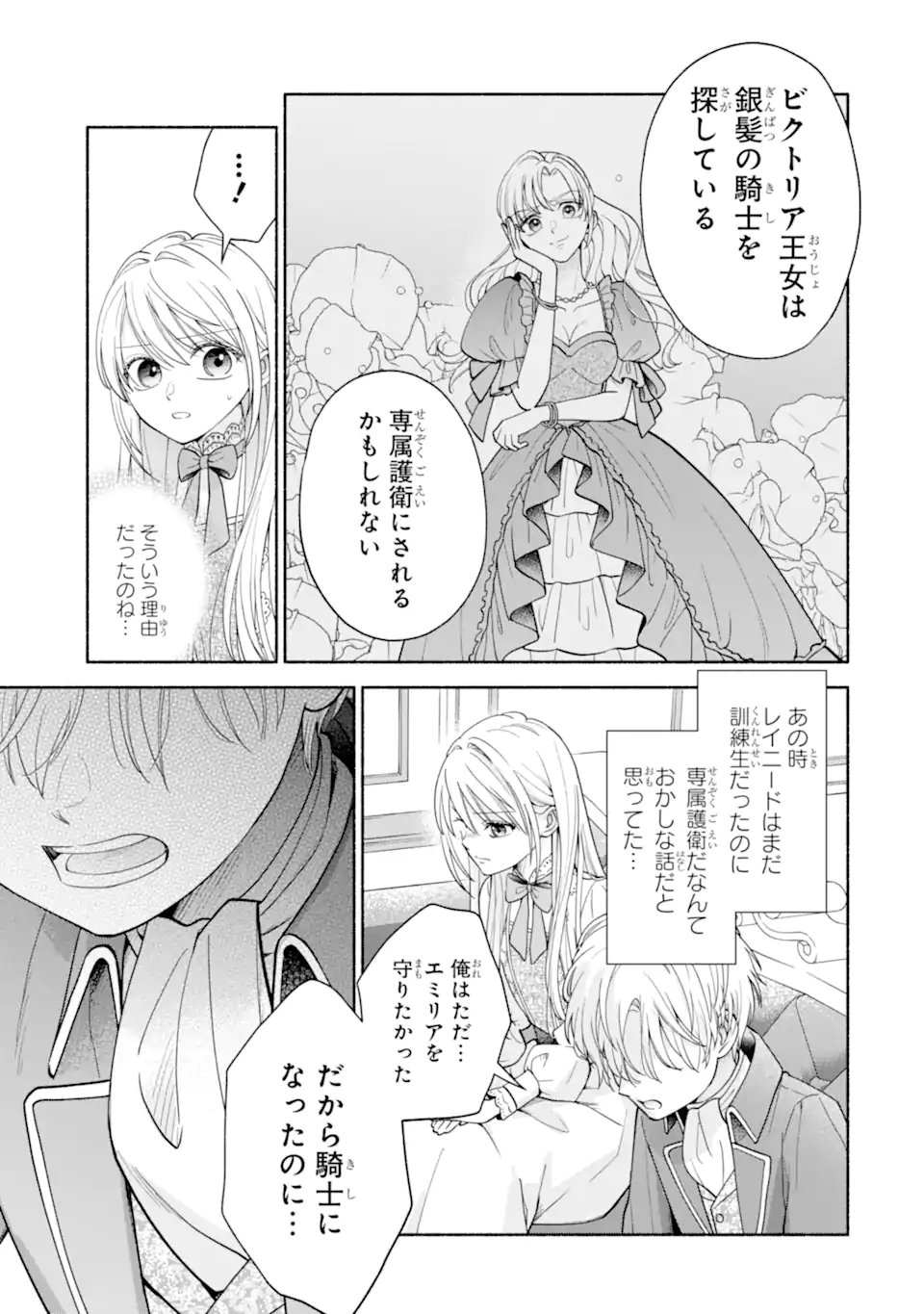 Kami no Shinpan de Yarinaoshi Saserateimasu Chapter 2.2 9ページ