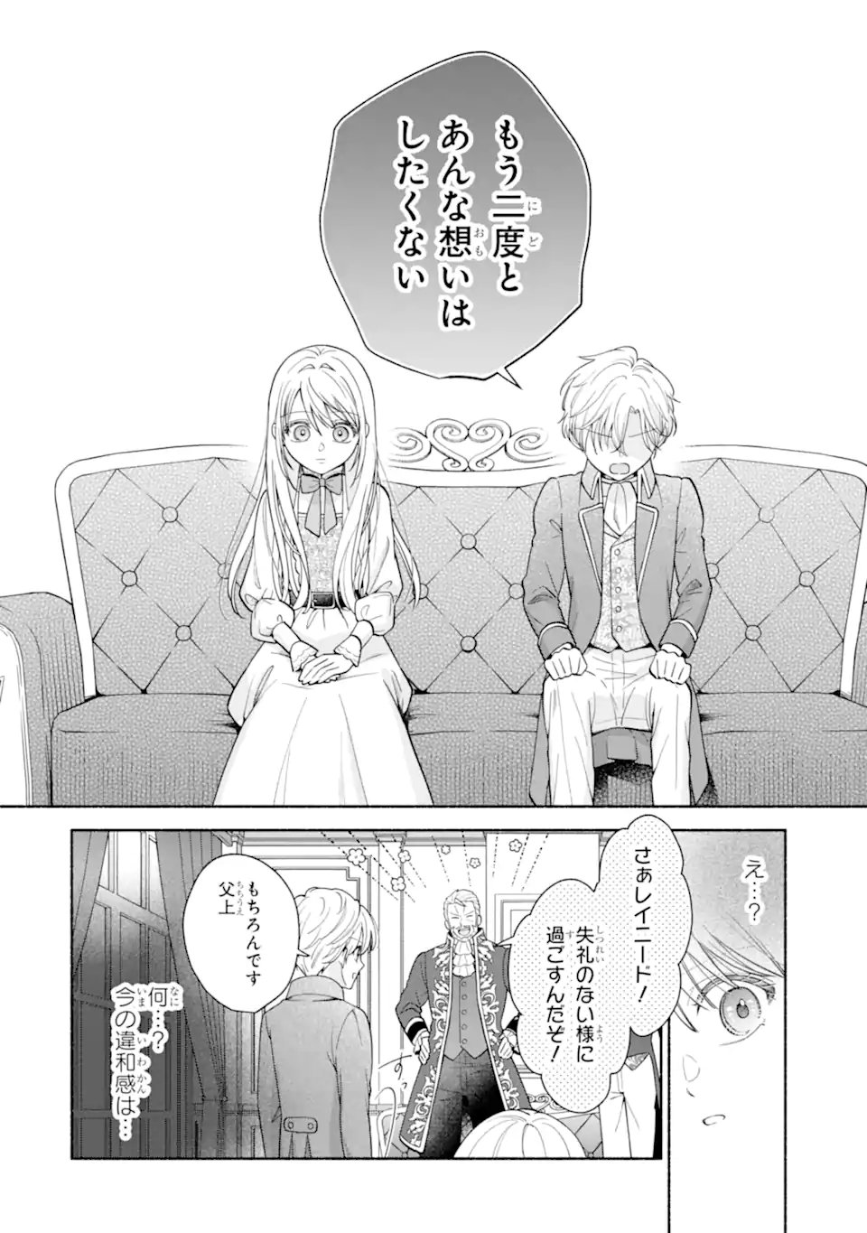 Kami no Shinpan de Yarinaoshi Saserateimasu Chapter 2.2 10ページ