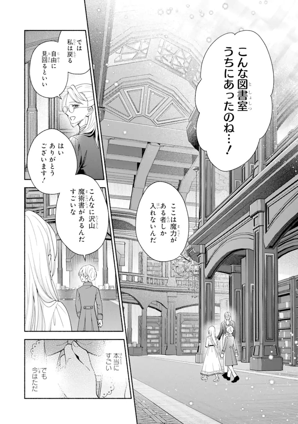 Kami no Shinpan de Yarinaoshi Saserateimasu Chapter 2.3 1ページ