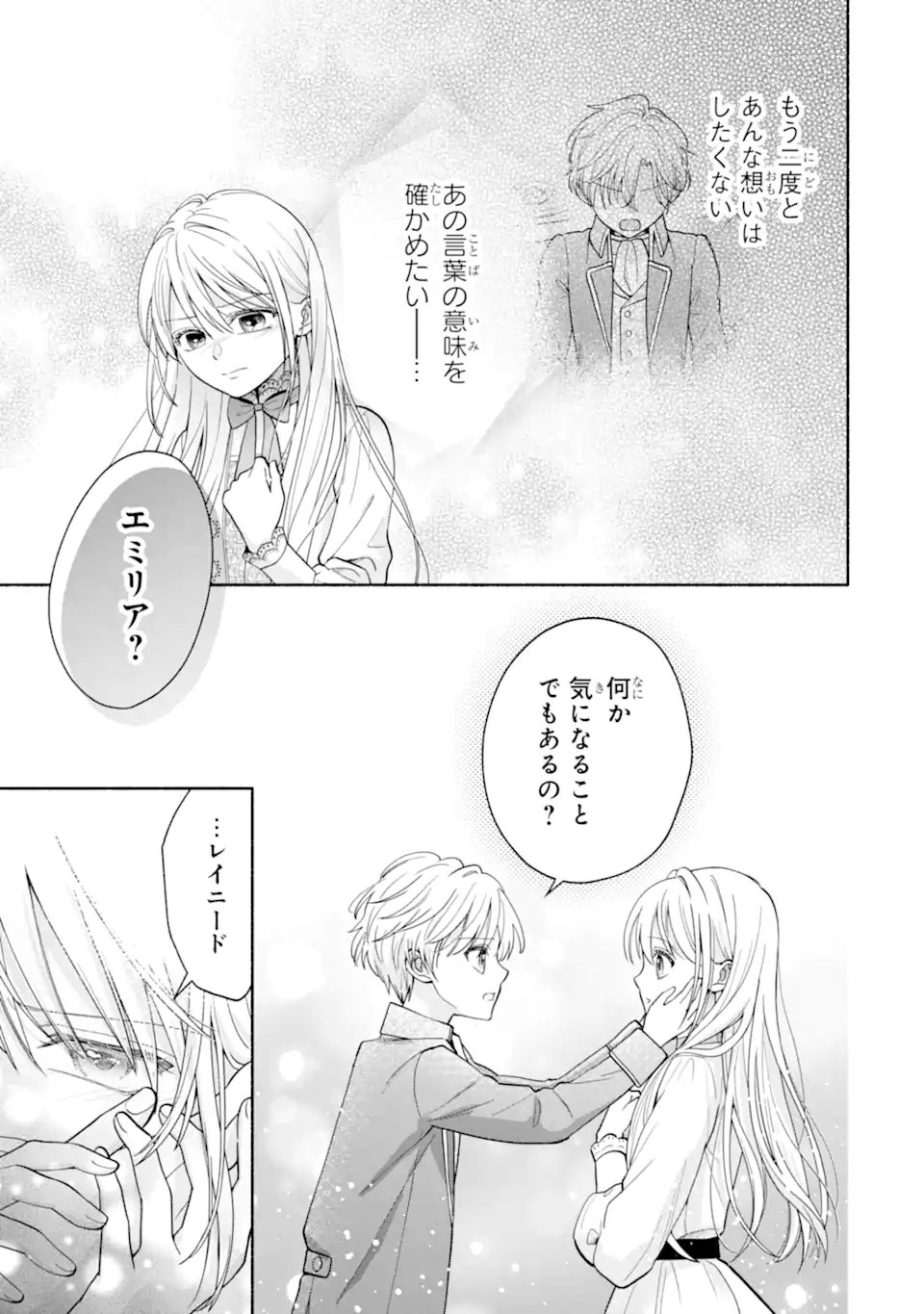Kami no Shinpan de Yarinaoshi Saserateimasu Chapter 2.3 2ページ