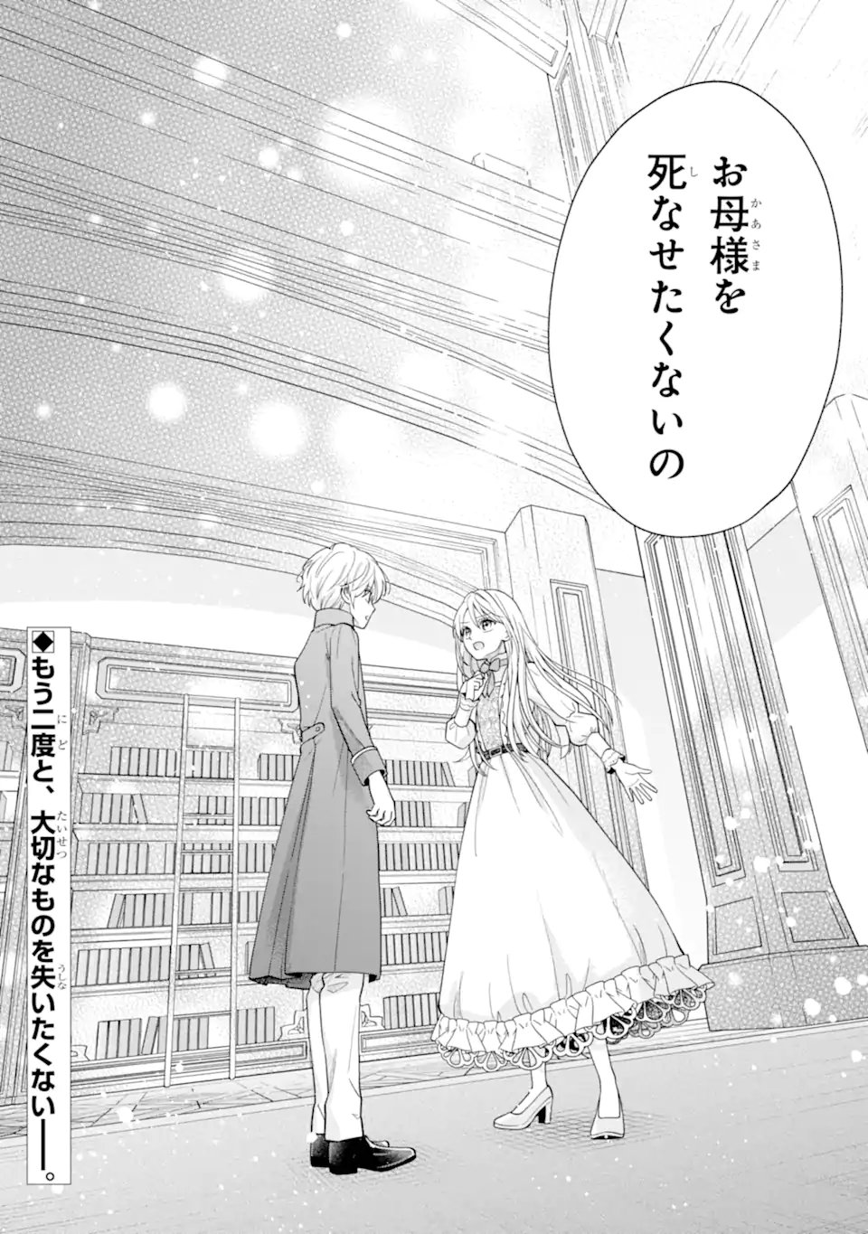 Kami no Shinpan de Yarinaoshi Saserateimasu Chapter 2.3 11ページ