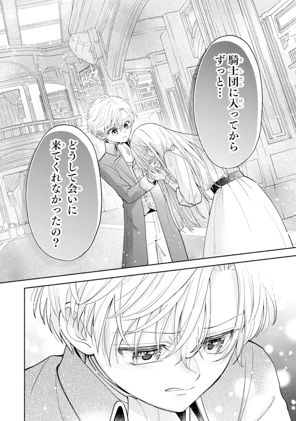 Kami no Shinpan de Yarinaoshi Saserateimasu Chapter 2.3 3ページ
