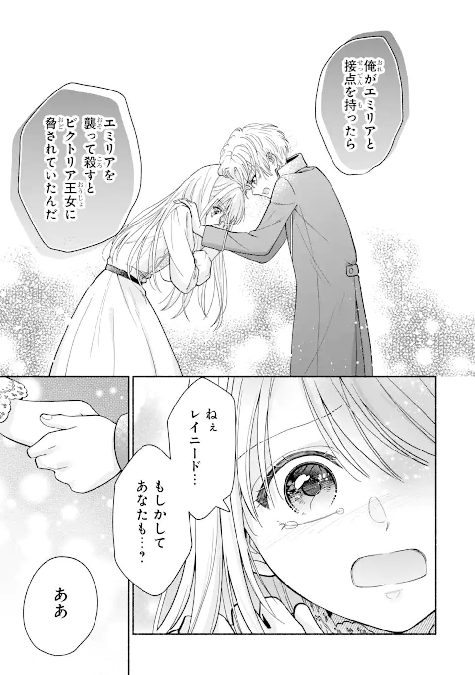 Kami no Shinpan de Yarinaoshi Saserateimasu Chapter 2.3 4ページ