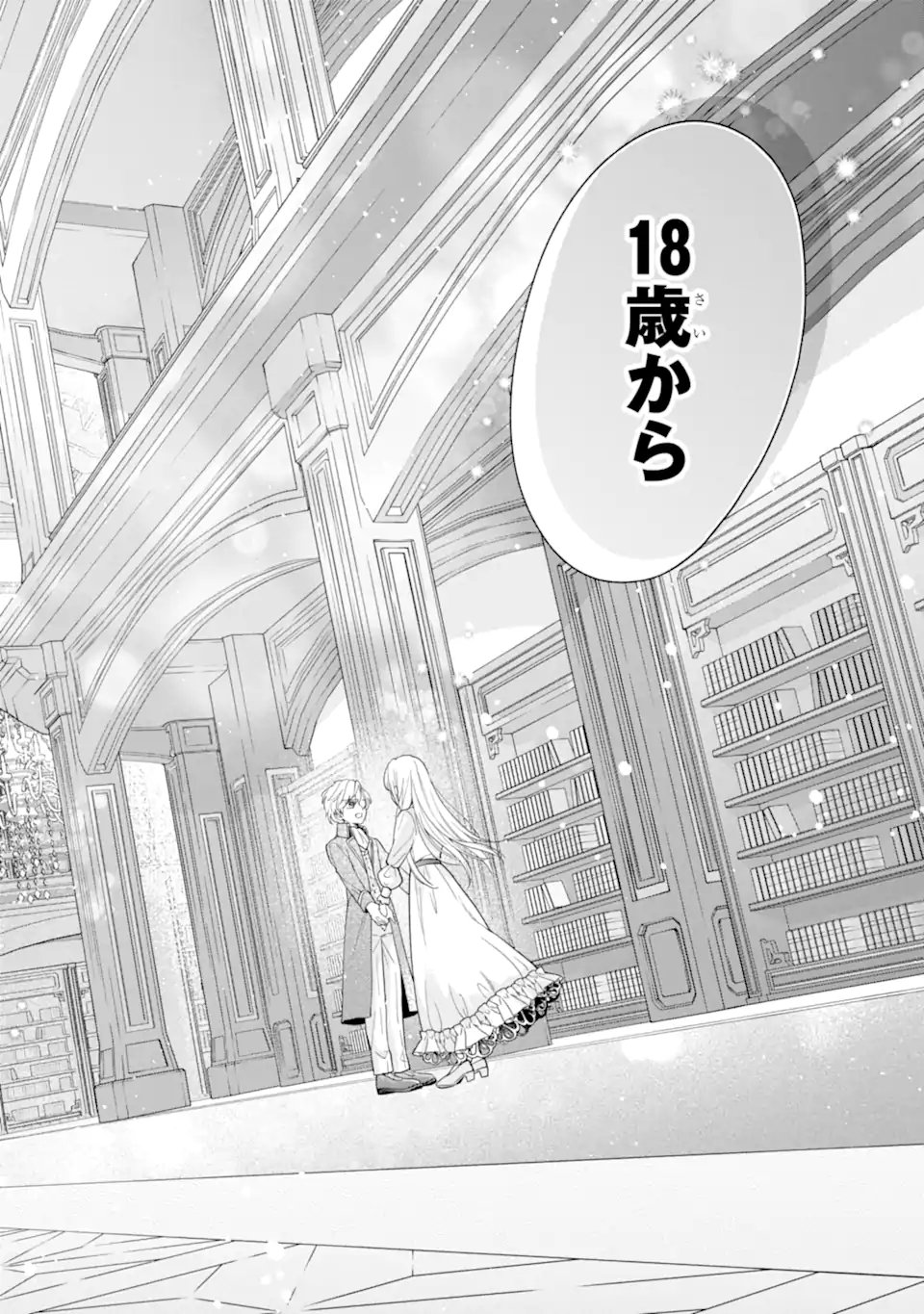 Kami no Shinpan de Yarinaoshi Saserateimasu Chapter 2.3 5ページ
