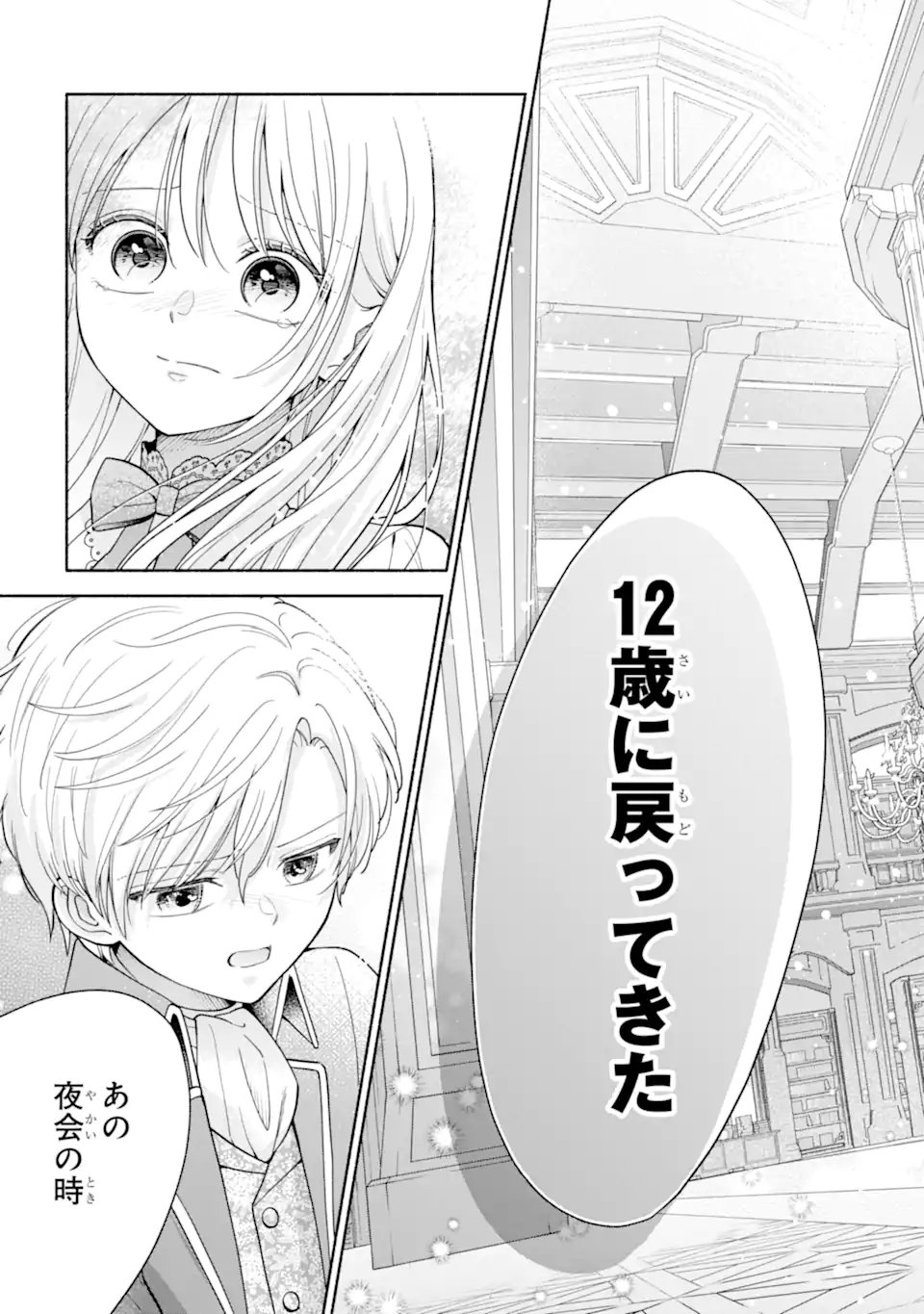 Kami no Shinpan de Yarinaoshi Saserateimasu Chapter 2.3 6ページ