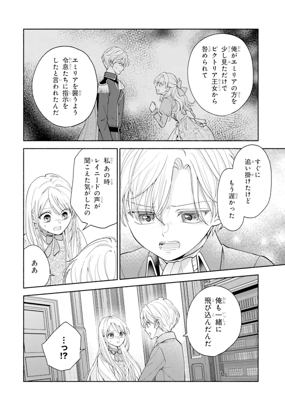 Kami no Shinpan de Yarinaoshi Saserateimasu Chapter 2.3 7ページ