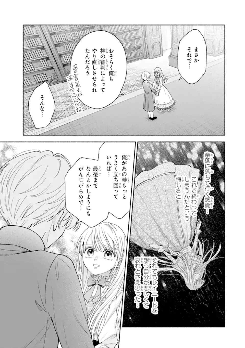 Kami no Shinpan de Yarinaoshi Saserateimasu Chapter 2.3 8ページ