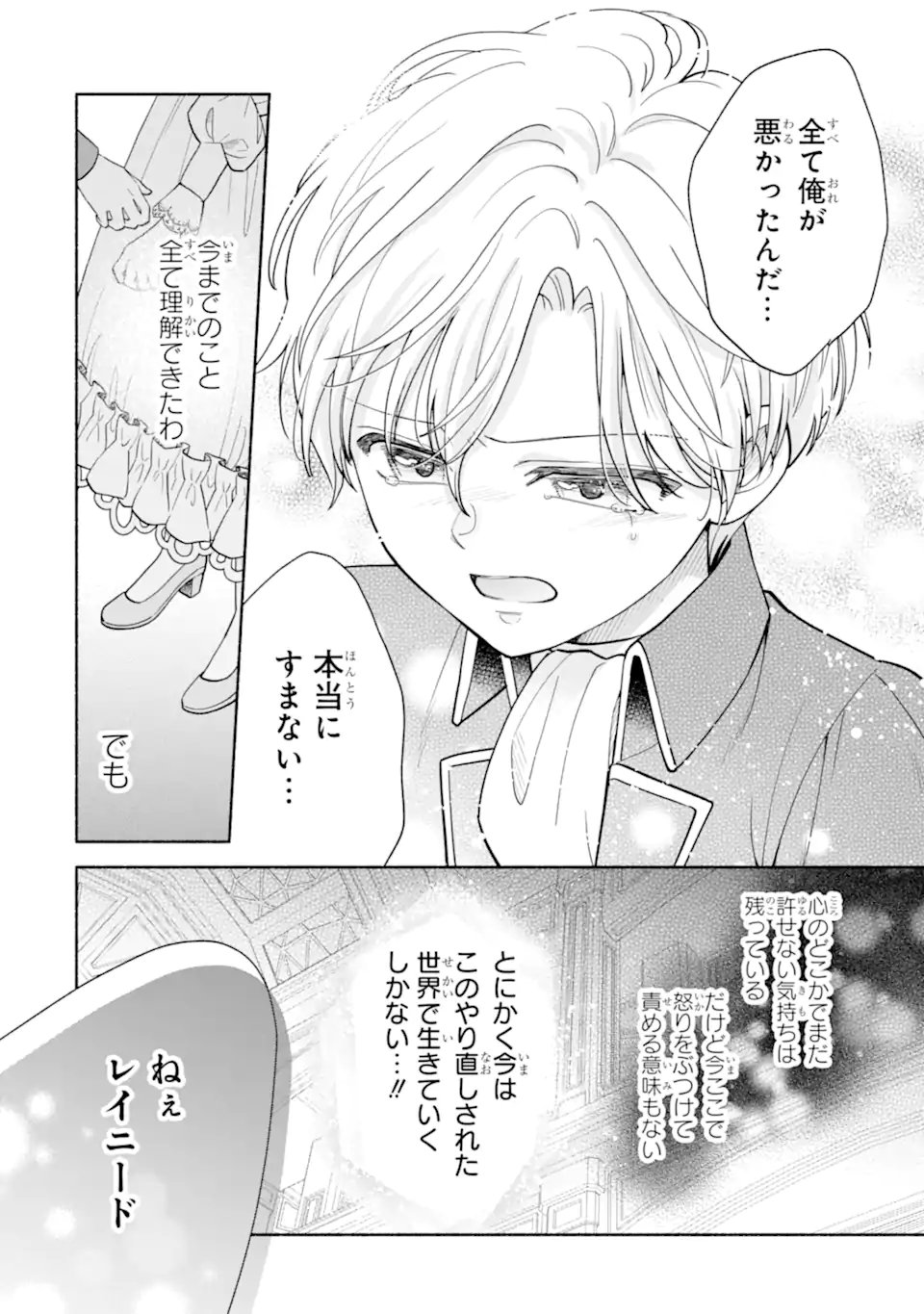 Kami no Shinpan de Yarinaoshi Saserateimasu Chapter 2.3 9ページ