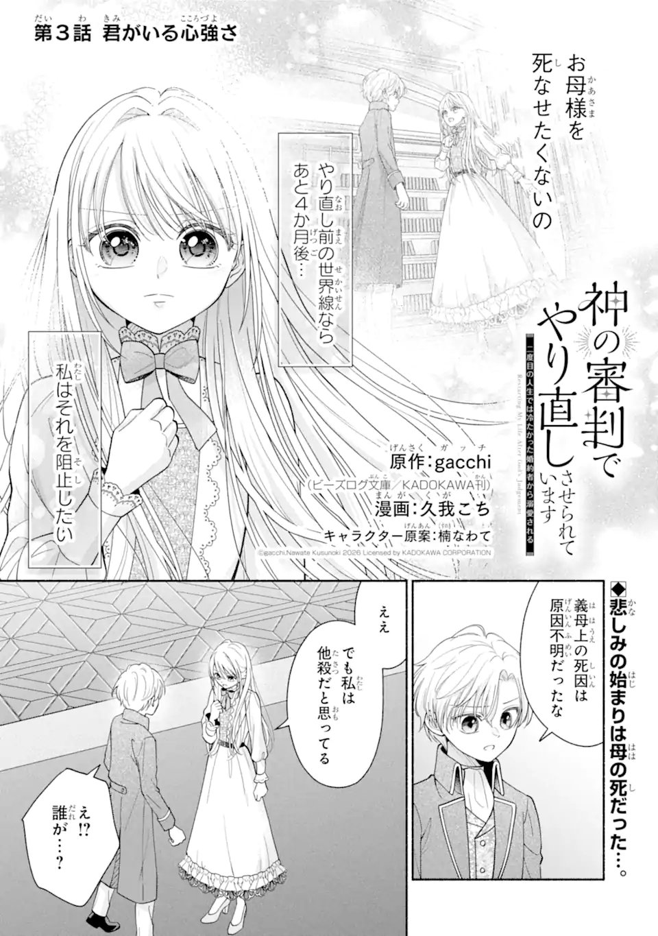 Kami no Shinpan de Yarinaoshi Saserateimasu Chapter 3.1 1ページ