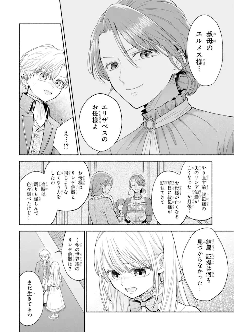 Kami no Shinpan de Yarinaoshi Saserateimasu Chapter 3.1 2ページ