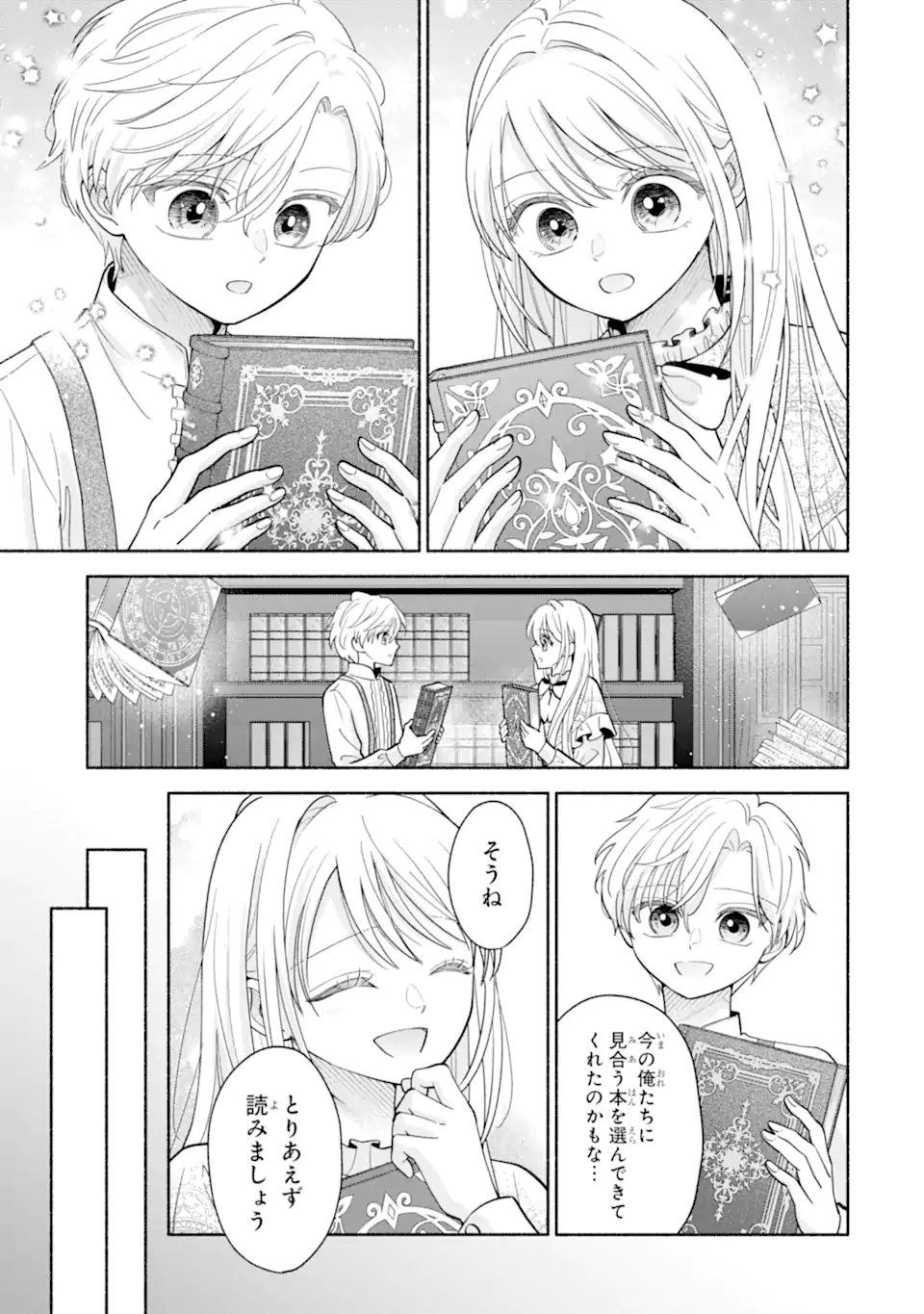 Kami no Shinpan de Yarinaoshi Saserateimasu Chapter 3.1 11ページ