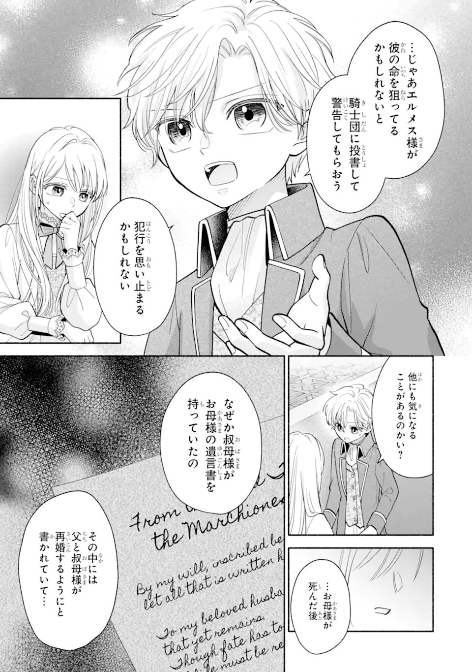Kami no Shinpan de Yarinaoshi Saserateimasu Chapter 3.1 3ページ