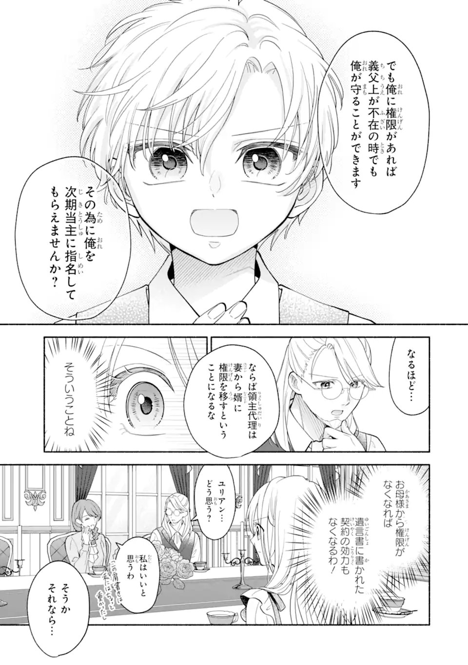Kami no Shinpan de Yarinaoshi Saserateimasu Chapter 3.1 5ページ