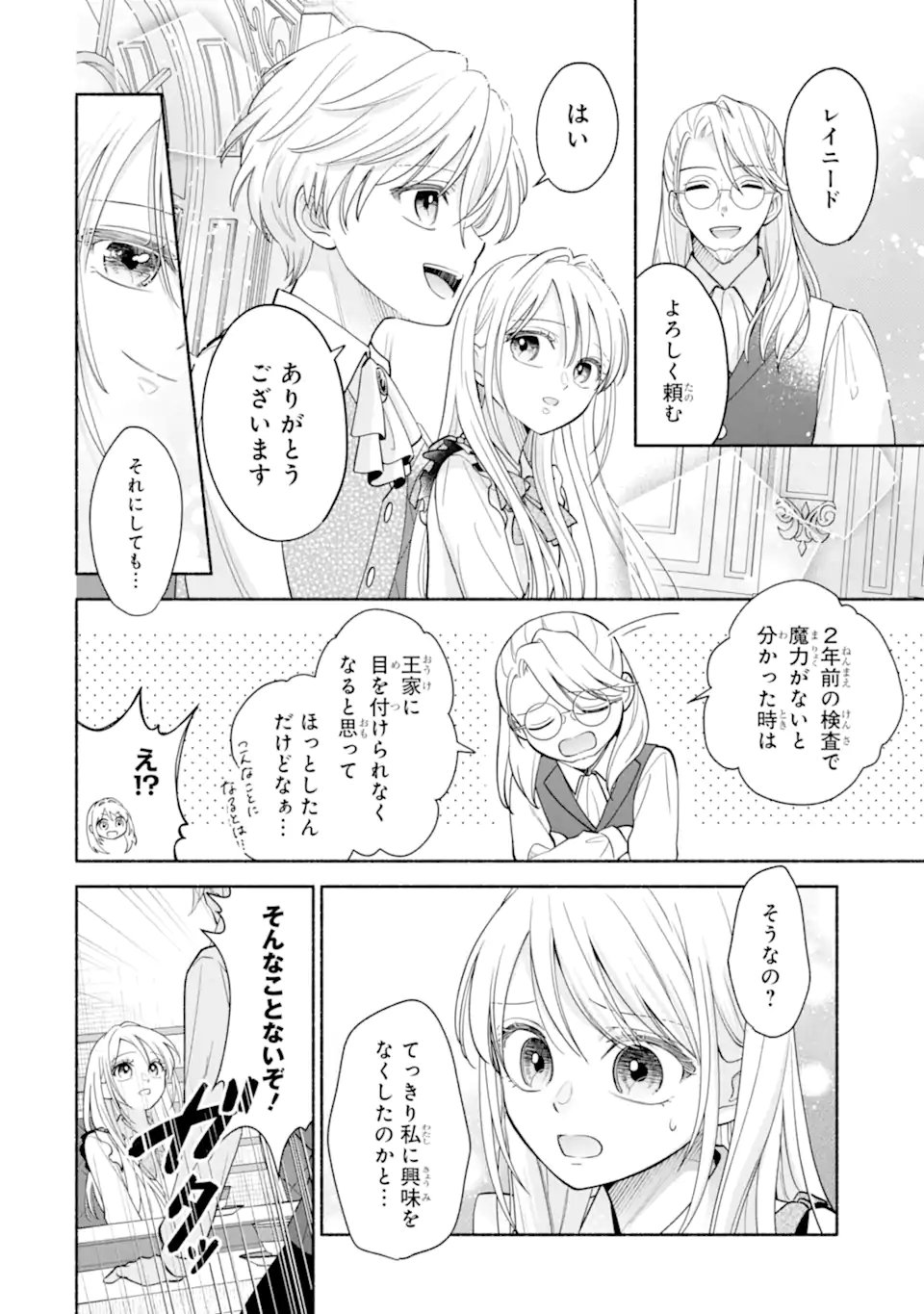 Kami no Shinpan de Yarinaoshi Saserateimasu Chapter 3.1 6ページ