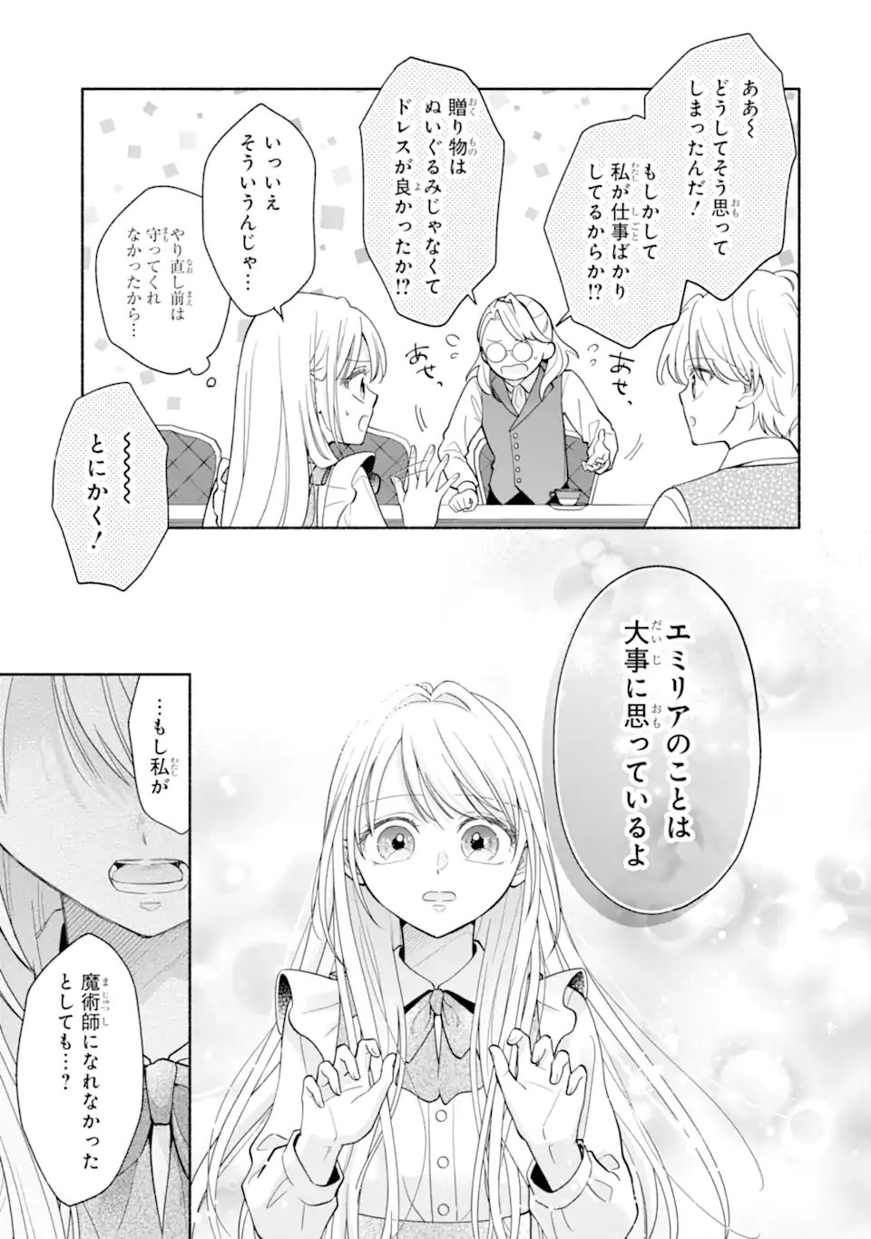 Kami no Shinpan de Yarinaoshi Saserateimasu Chapter 3.1 7ページ
