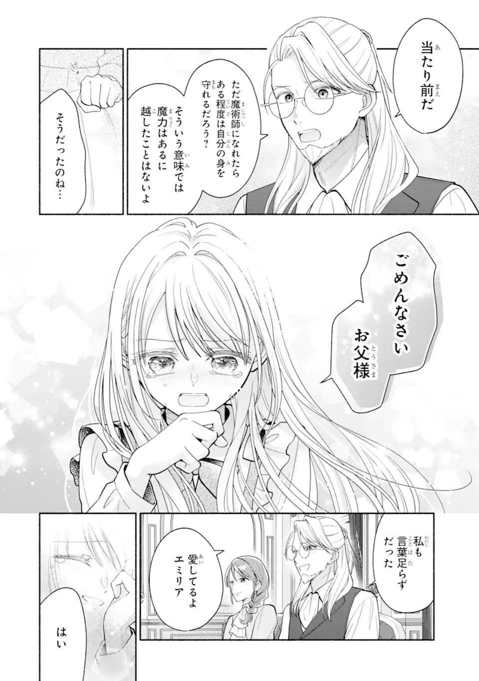 Kami no Shinpan de Yarinaoshi Saserateimasu Chapter 3.1 8ページ