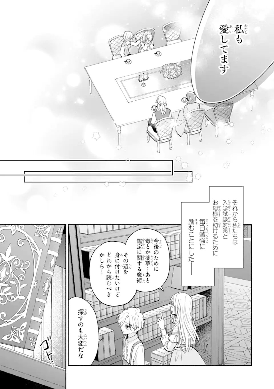Kami no Shinpan de Yarinaoshi Saserateimasu Chapter 3.1 9ページ