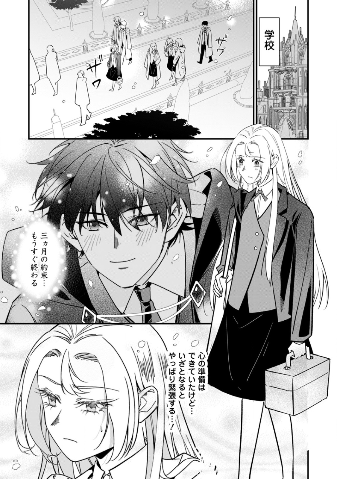 Meshimazu Onna Atsukaisareta no de Konyaku Haki Shitara, Naze ka Tsundere Ouji no Kokoro to Ibukuro Tsukanjaimashita Chapter 22.1 1ページ