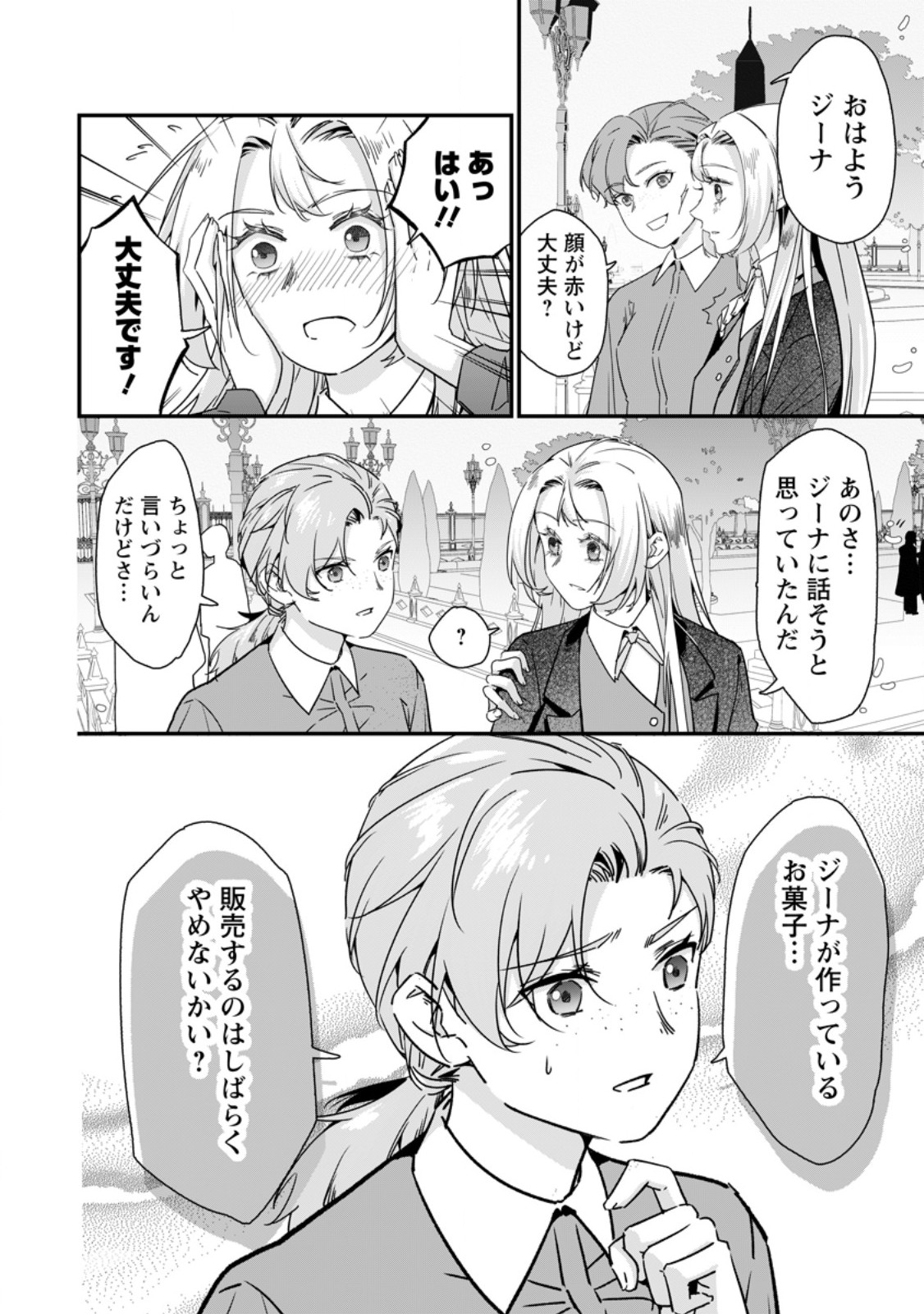 Meshimazu Onna Atsukaisareta no de Konyaku Haki Shitara, Naze ka Tsundere Ouji no Kokoro to Ibukuro Tsukanjaimashita Chapter 22.1 2ページ