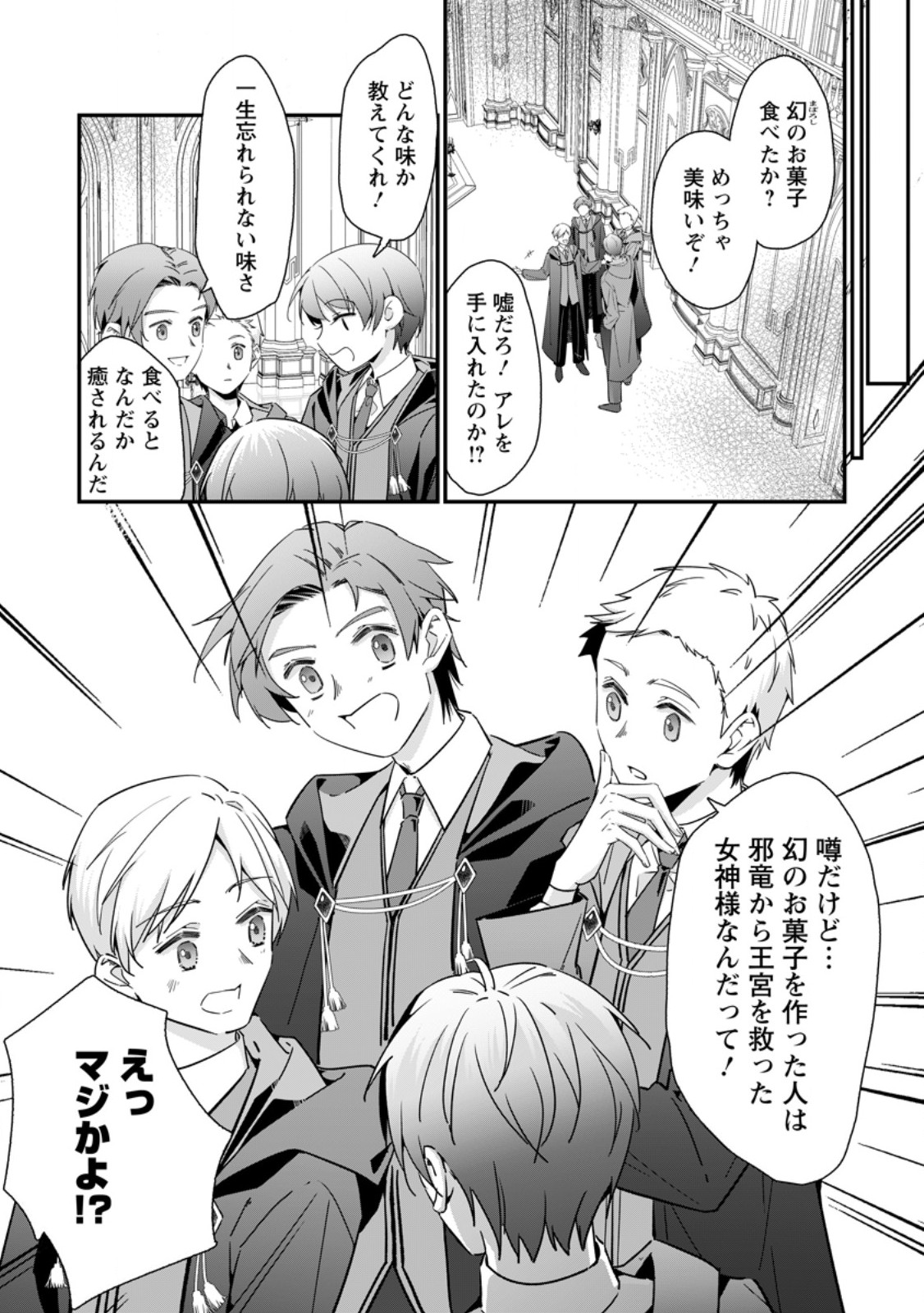 Meshimazu Onna Atsukaisareta no de Konyaku Haki Shitara, Naze ka Tsundere Ouji no Kokoro to Ibukuro Tsukanjaimashita Chapter 22.1 3ページ