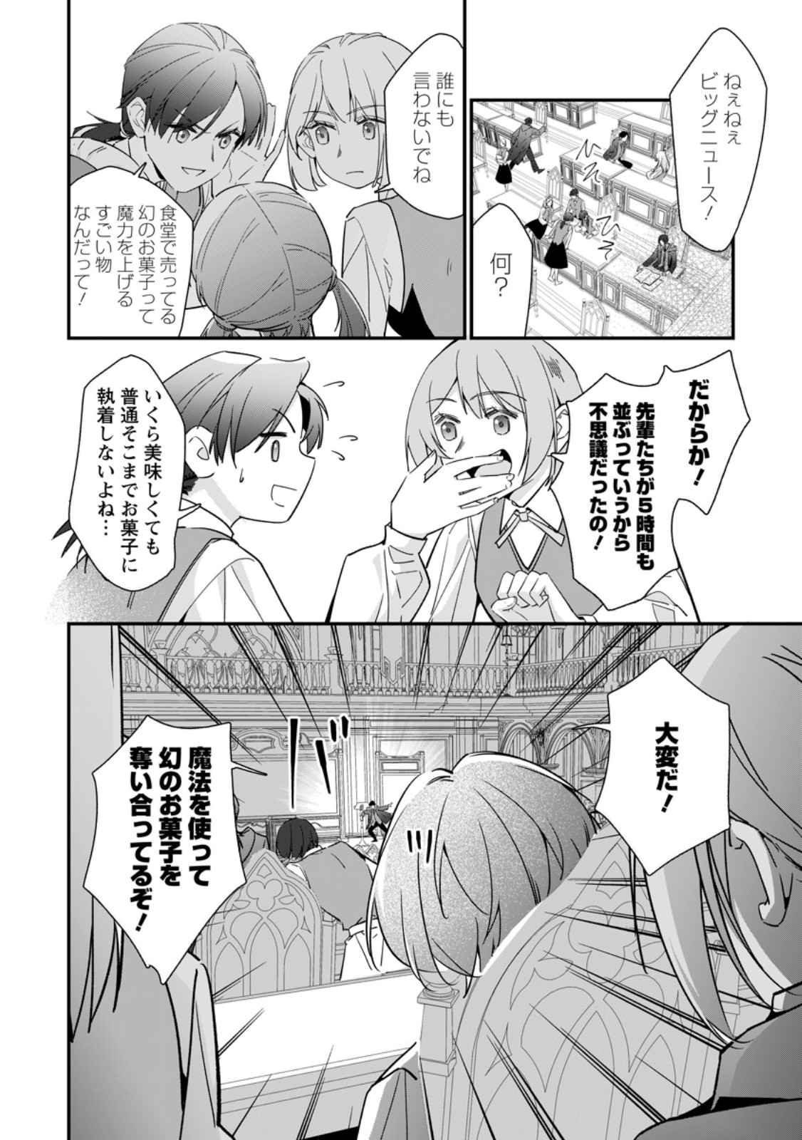 Meshimazu Onna Atsukaisareta no de Konyaku Haki Shitara, Naze ka Tsundere Ouji no Kokoro to Ibukuro Tsukanjaimashita Chapter 22.1 4ページ