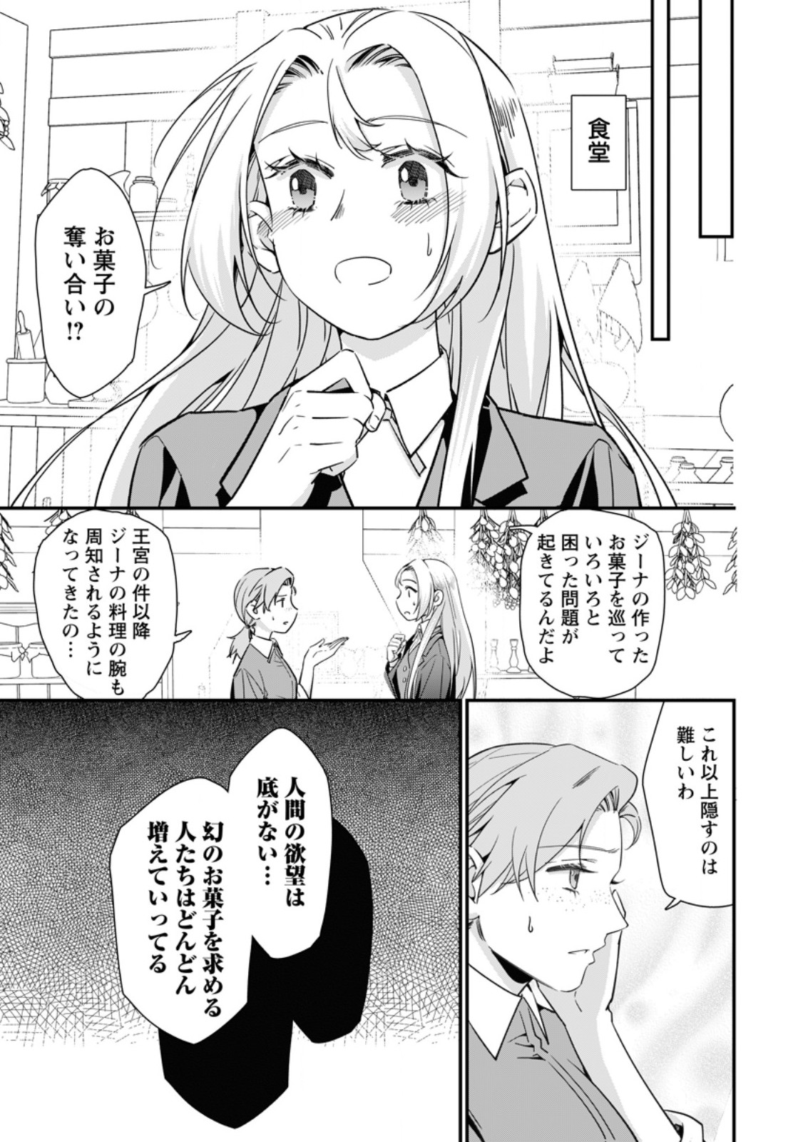 Meshimazu Onna Atsukaisareta no de Konyaku Haki Shitara, Naze ka Tsundere Ouji no Kokoro to Ibukuro Tsukanjaimashita Chapter 22.1 5ページ