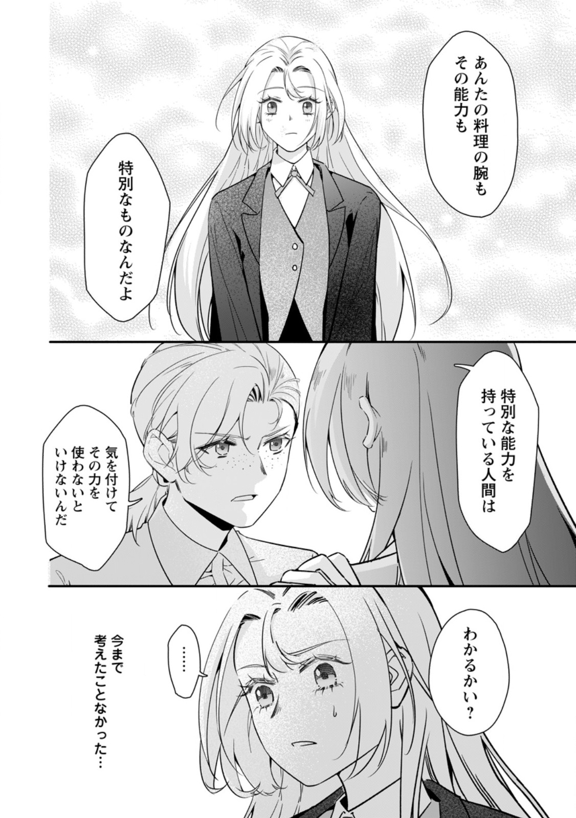 Meshimazu Onna Atsukaisareta no de Konyaku Haki Shitara, Naze ka Tsundere Ouji no Kokoro to Ibukuro Tsukanjaimashita Chapter 22.1 6ページ