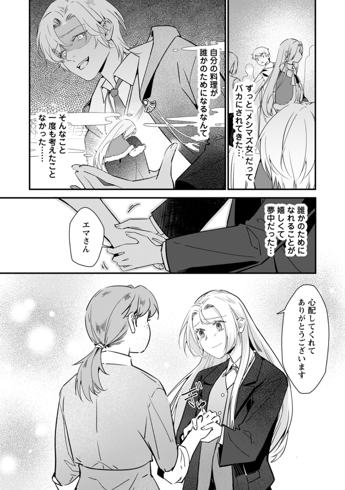 Meshimazu Onna Atsukaisareta no de Konyaku Haki Shitara, Naze ka Tsundere Ouji no Kokoro to Ibukuro Tsukanjaimashita Chapter 22.1 7ページ