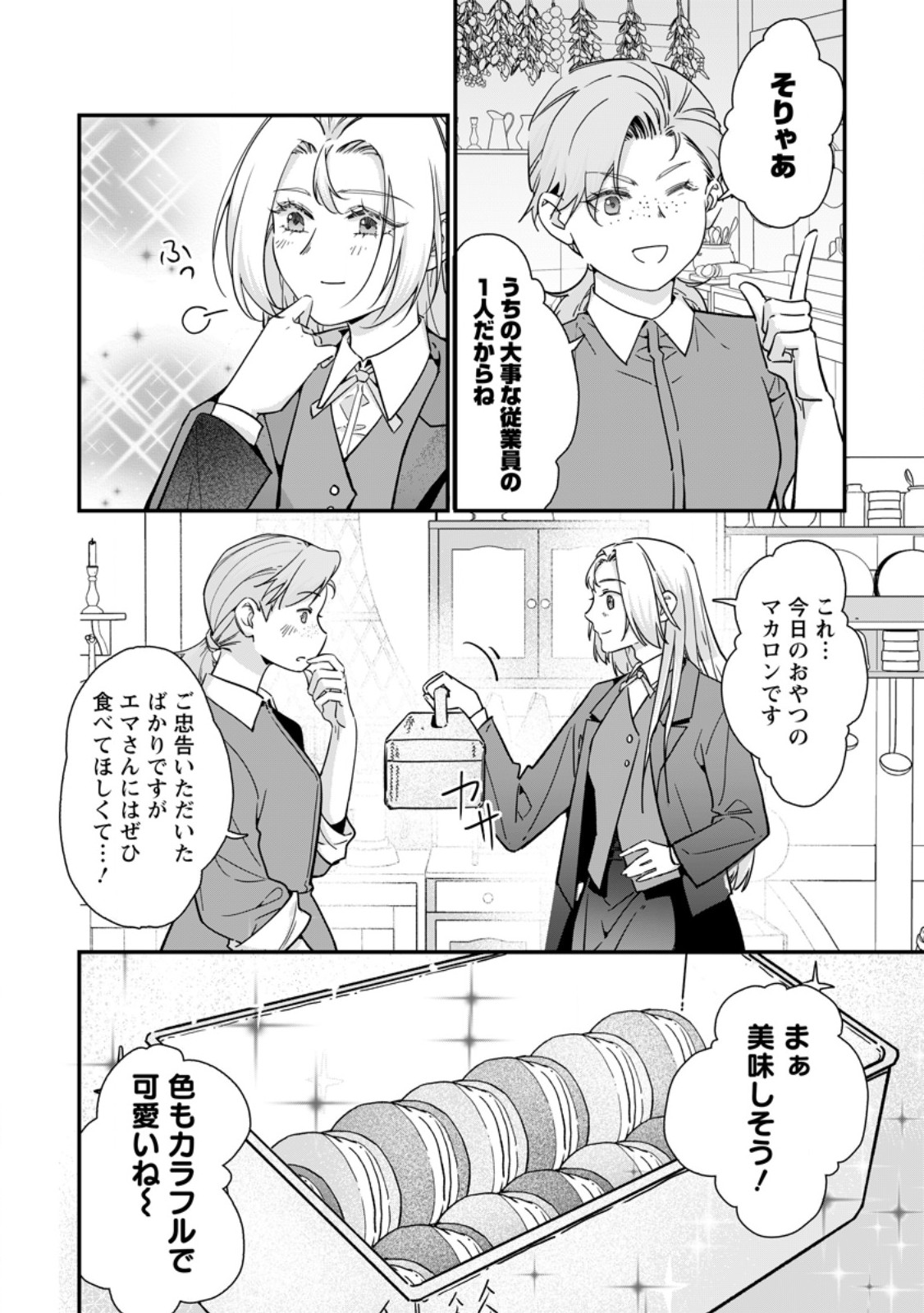 Meshimazu Onna Atsukaisareta no de Konyaku Haki Shitara, Naze ka Tsundere Ouji no Kokoro to Ibukuro Tsukanjaimashita Chapter 22.1 8ページ