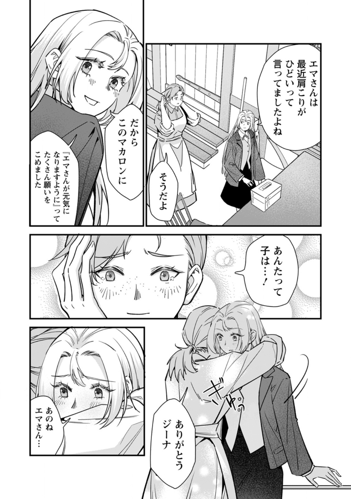 Meshimazu Onna Atsukaisareta no de Konyaku Haki Shitara, Naze ka Tsundere Ouji no Kokoro to Ibukuro Tsukanjaimashita Chapter 22.1 9ページ