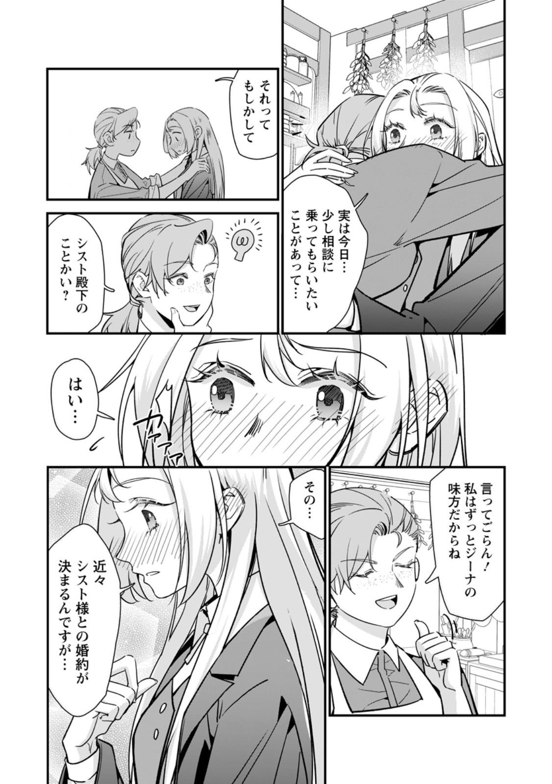 Meshimazu Onna Atsukaisareta no de Konyaku Haki Shitara, Naze ka Tsundere Ouji no Kokoro to Ibukuro Tsukanjaimashita Chapter 22.2 1ページ