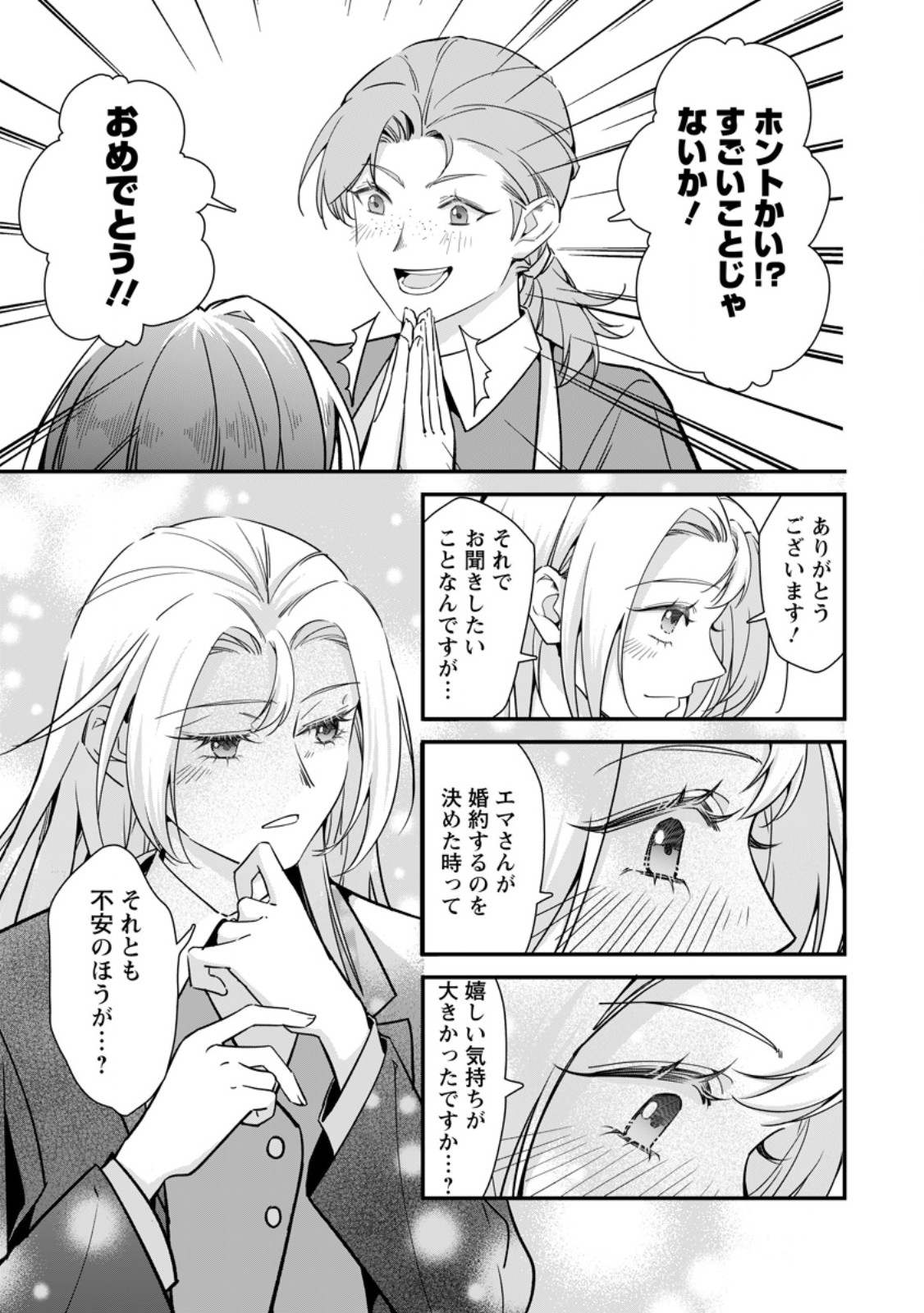 Meshimazu Onna Atsukaisareta no de Konyaku Haki Shitara, Naze ka Tsundere Ouji no Kokoro to Ibukuro Tsukanjaimashita Chapter 22.2 2ページ