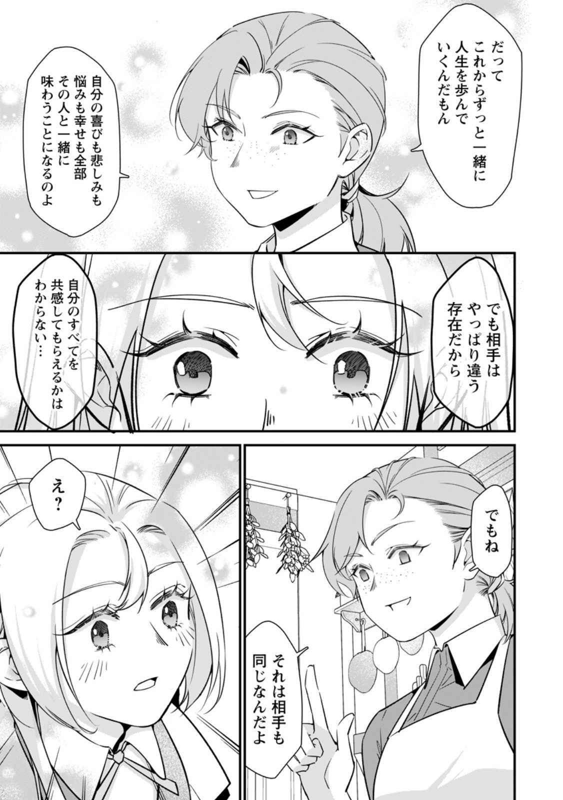 Meshimazu Onna Atsukaisareta no de Konyaku Haki Shitara, Naze ka Tsundere Ouji no Kokoro to Ibukuro Tsukanjaimashita Chapter 22.2 4ページ