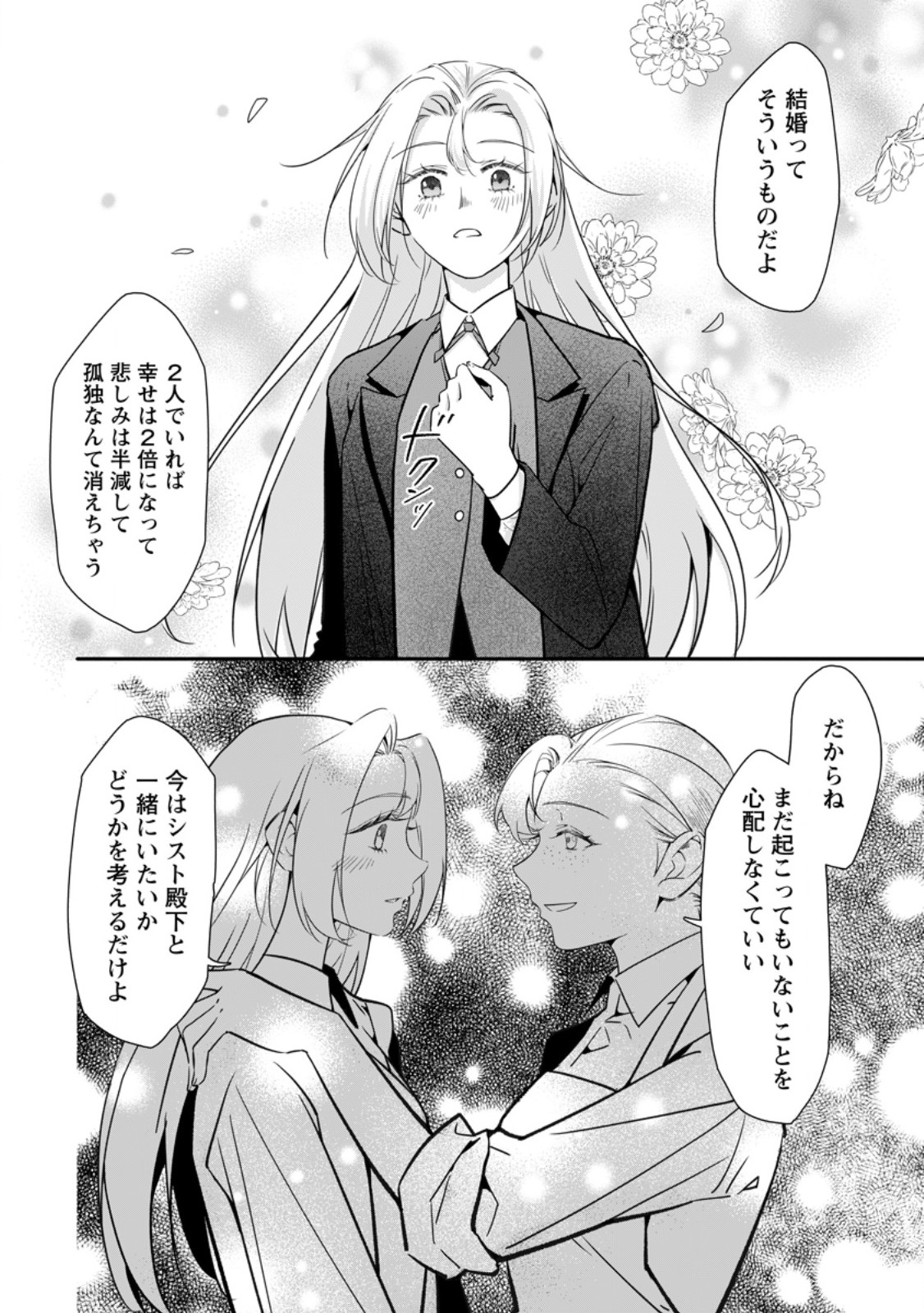 Meshimazu Onna Atsukaisareta no de Konyaku Haki Shitara, Naze ka Tsundere Ouji no Kokoro to Ibukuro Tsukanjaimashita Chapter 22.2 5ページ