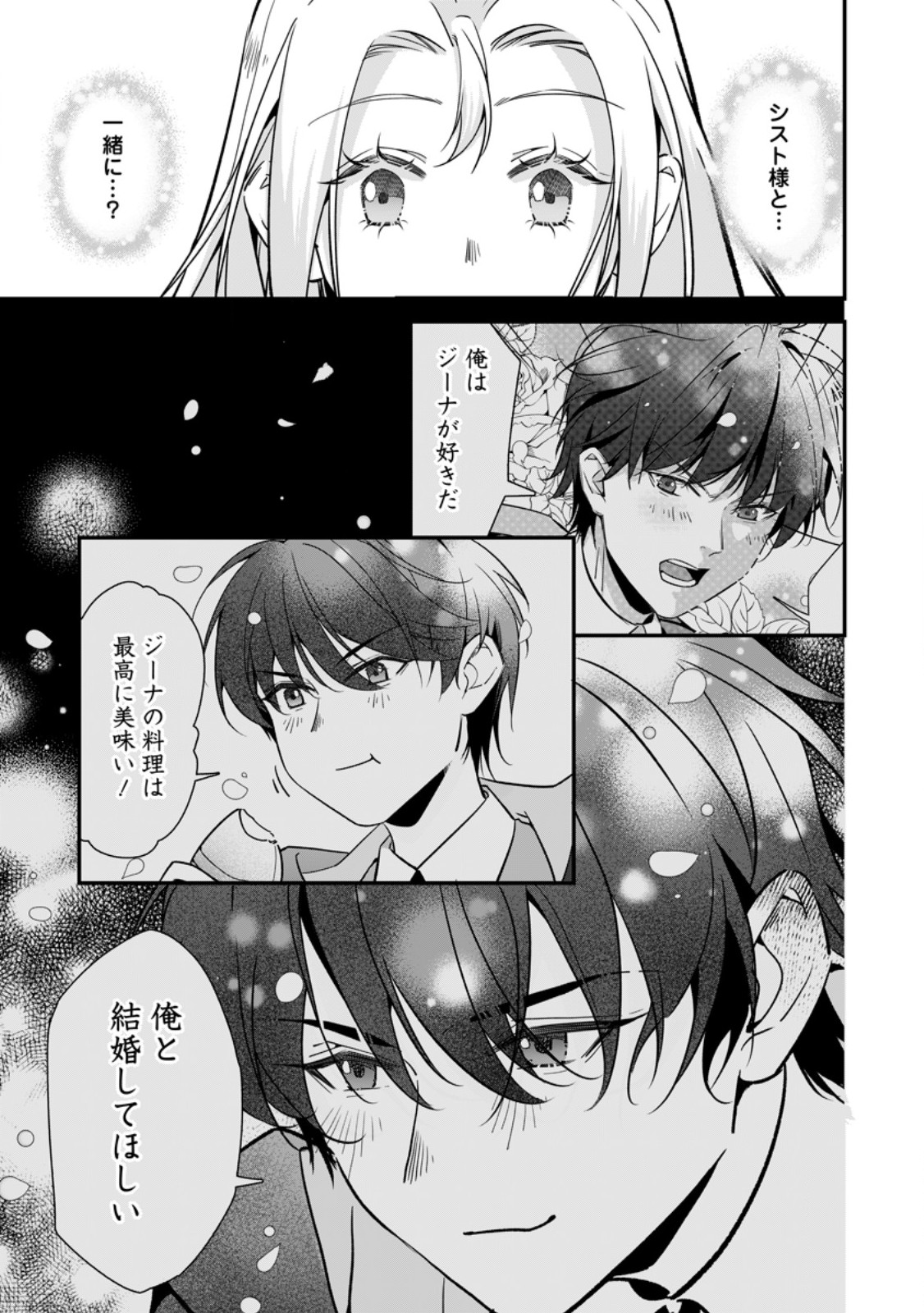 Meshimazu Onna Atsukaisareta no de Konyaku Haki Shitara, Naze ka Tsundere Ouji no Kokoro to Ibukuro Tsukanjaimashita Chapter 22.2 6ページ