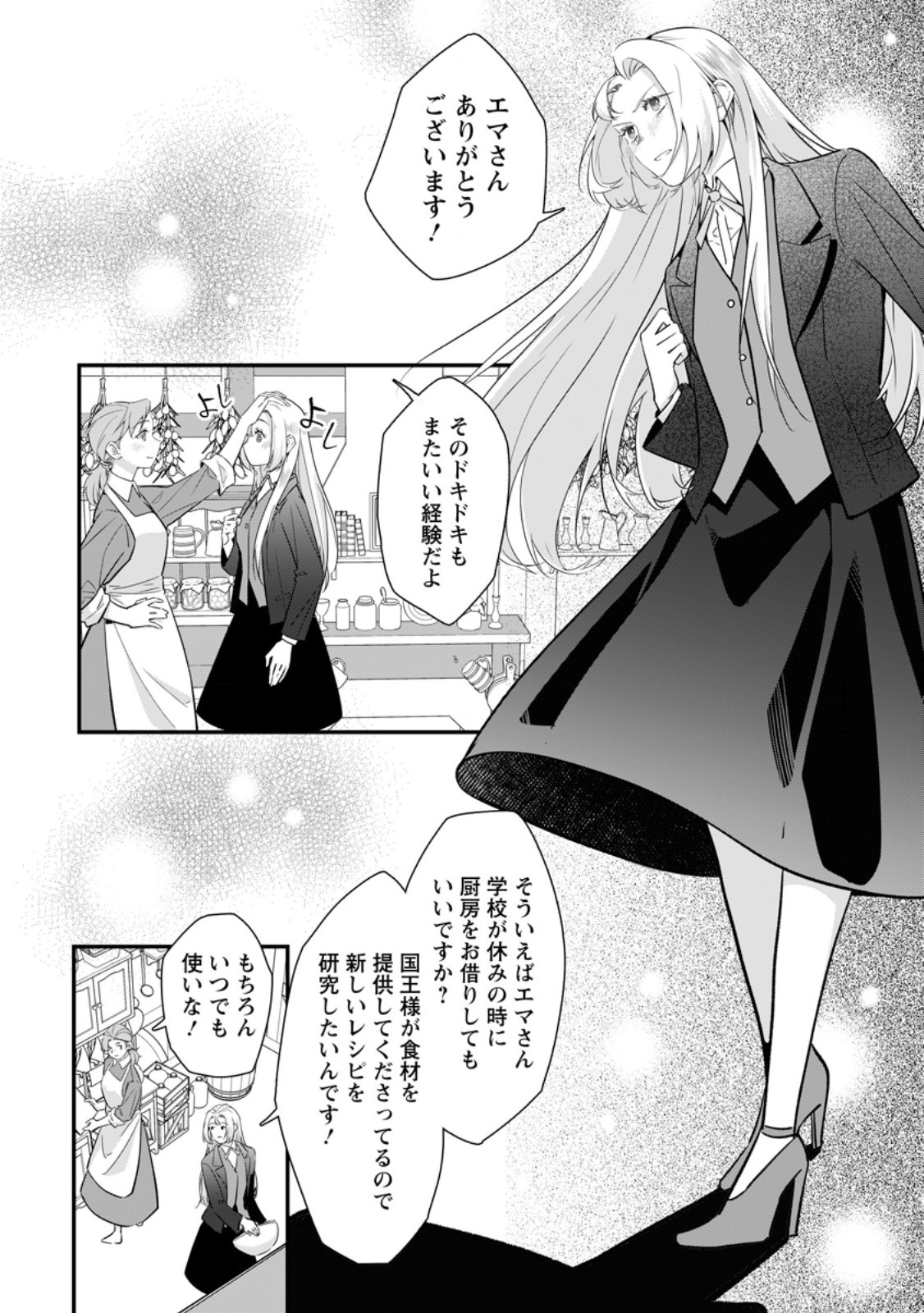 Meshimazu Onna Atsukaisareta no de Konyaku Haki Shitara, Naze ka Tsundere Ouji no Kokoro to Ibukuro Tsukanjaimashita Chapter 22.2 8ページ