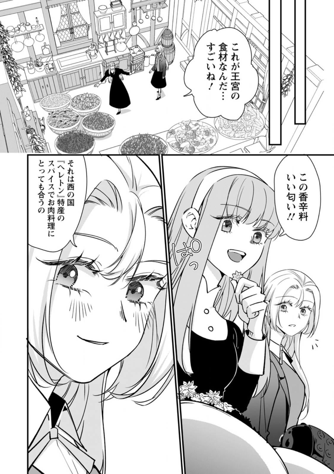 Meshimazu Onna Atsukaisareta no de Konyaku Haki Shitara, Naze ka Tsundere Ouji no Kokoro to Ibukuro Tsukanjaimashita Chapter 22.2 9ページ