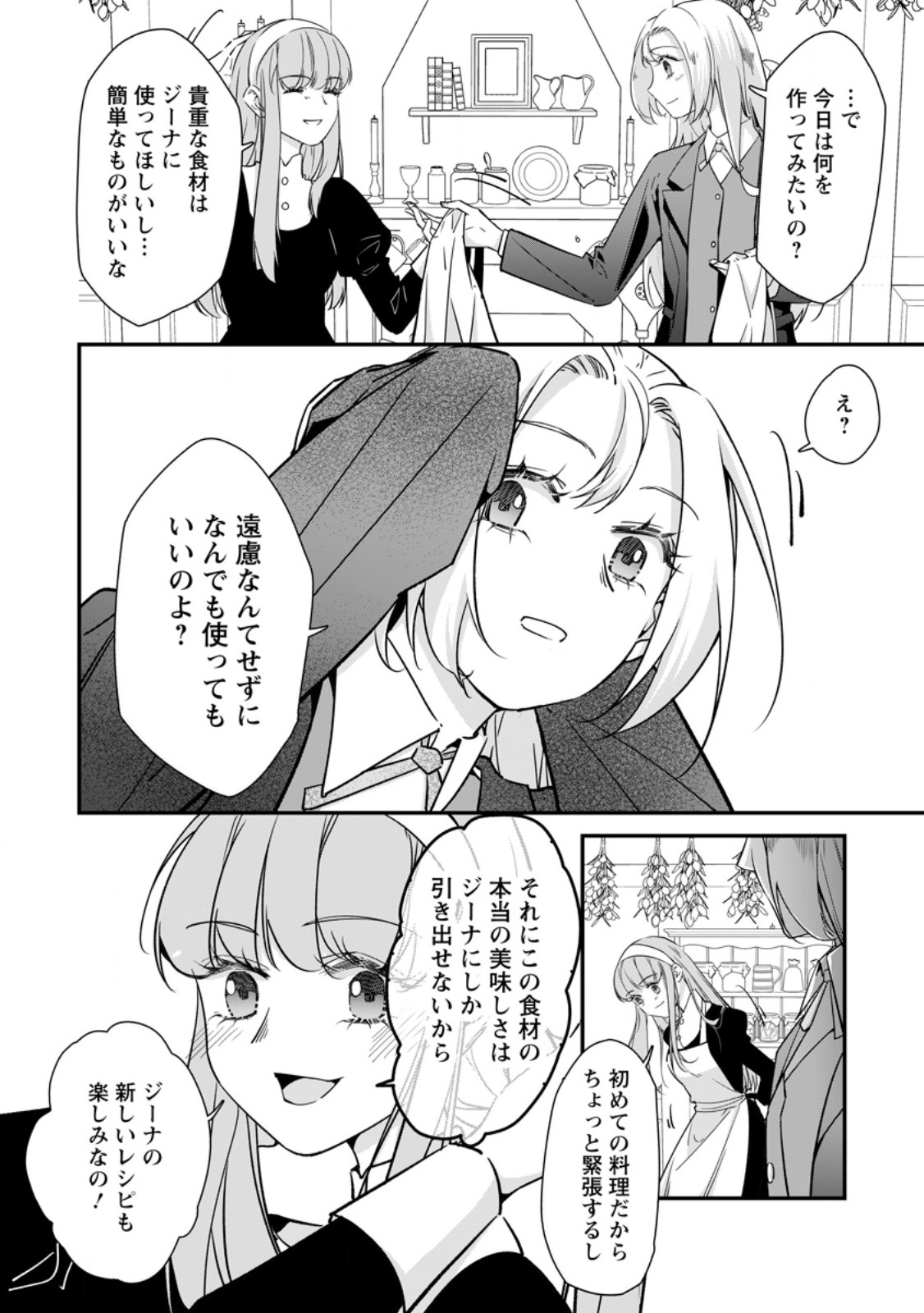 Meshimazu Onna Atsukaisareta no de Konyaku Haki Shitara, Naze ka Tsundere Ouji no Kokoro to Ibukuro Tsukanjaimashita Chapter 22.3 1ページ