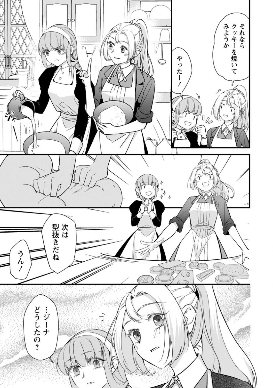 Meshimazu Onna Atsukaisareta no de Konyaku Haki Shitara, Naze ka Tsundere Ouji no Kokoro to Ibukuro Tsukanjaimashita Chapter 22.3 2ページ